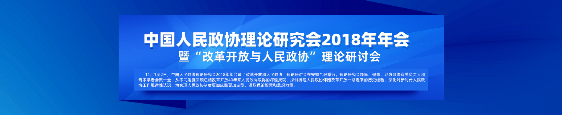 中国人民政协理论研究会