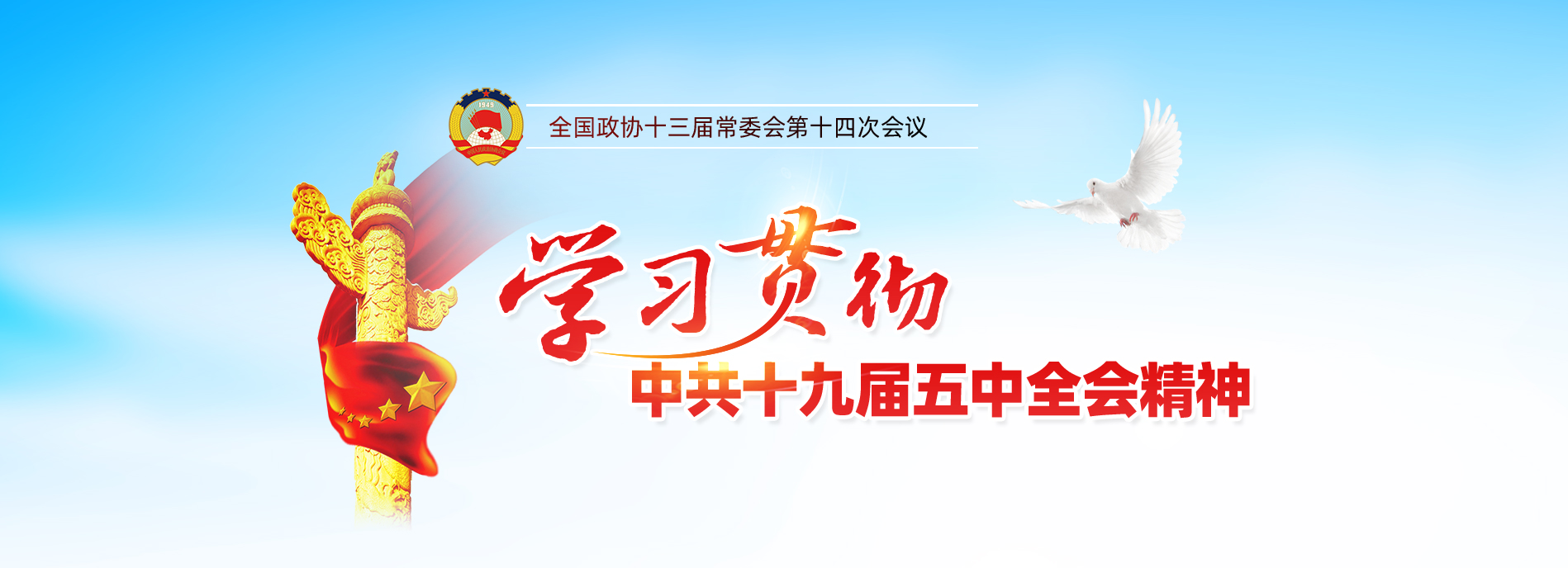 全国政协十三届常委会第十四次会议