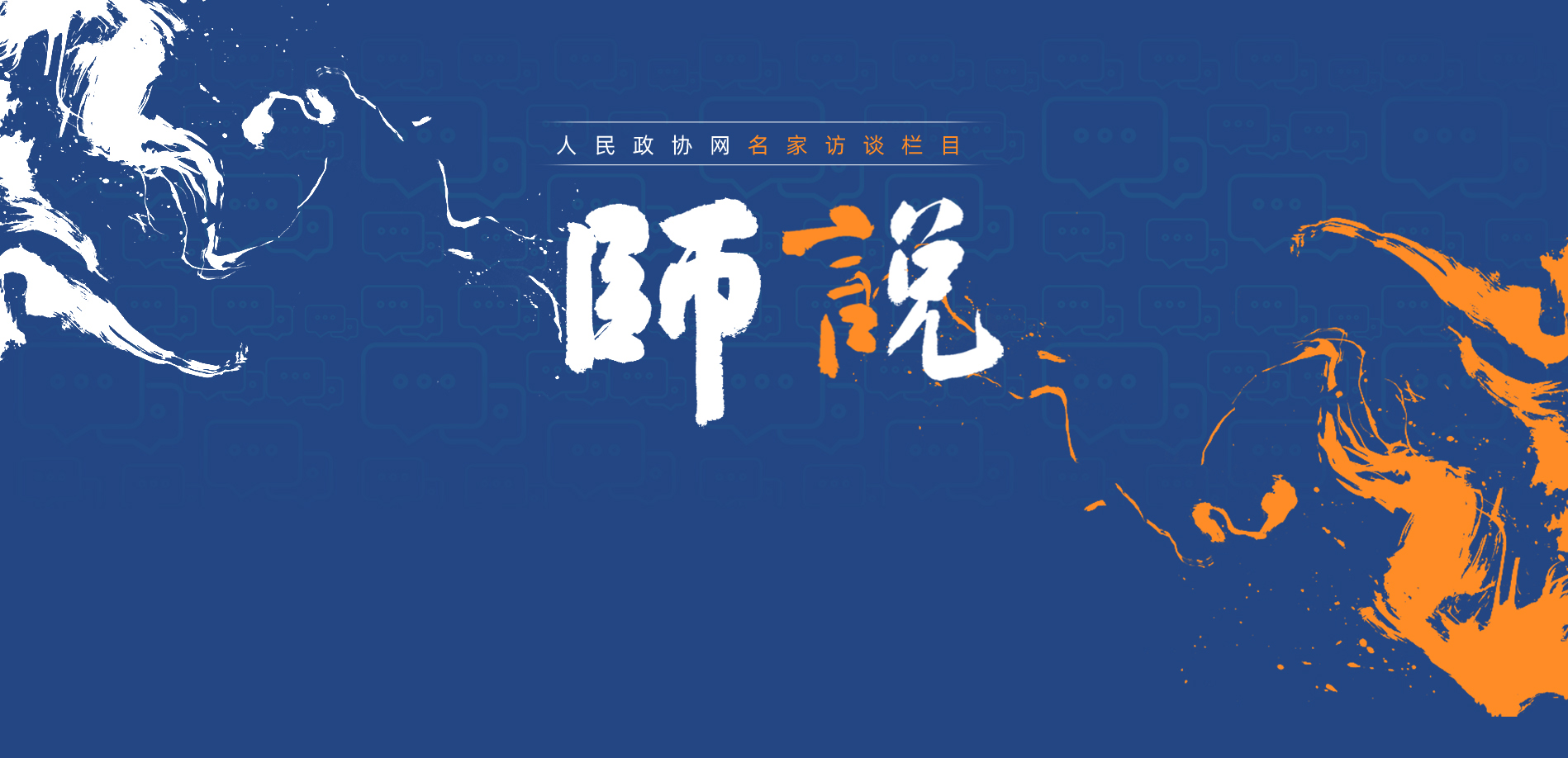 师说