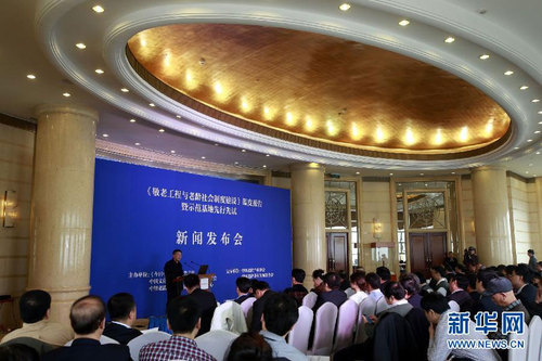 “敬老工程”蓝皮书发布2