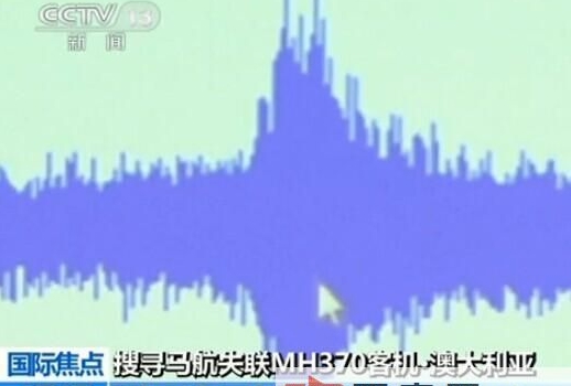 疑似马航客机坠毁噪音公布 或解开MH370失踪之谜 1