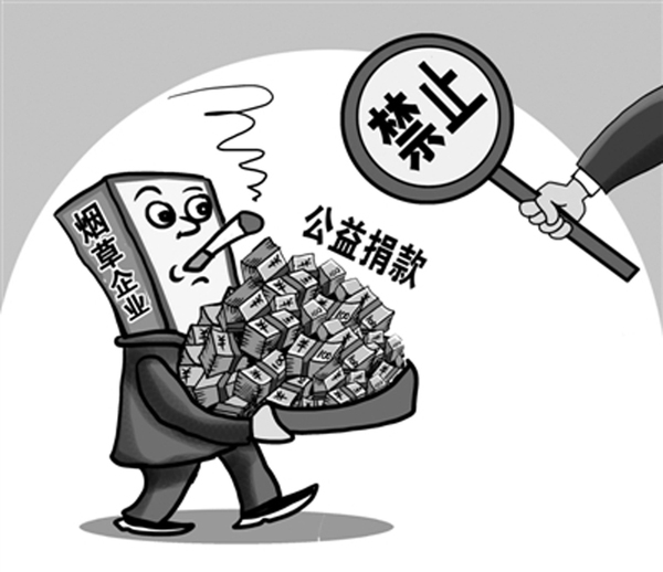 禁止烟草广告