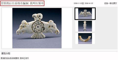 被篡改的网页截屏