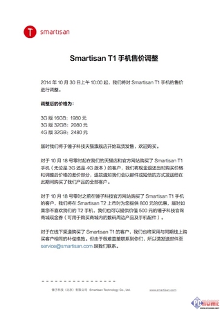 锤子手机降价千元称“清理库存”3