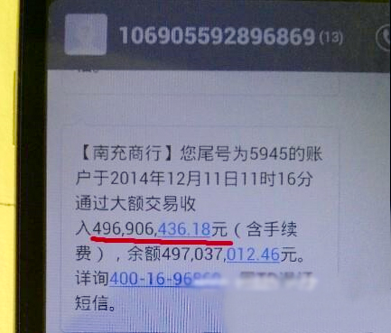 女子银行卡进账4.96亿2