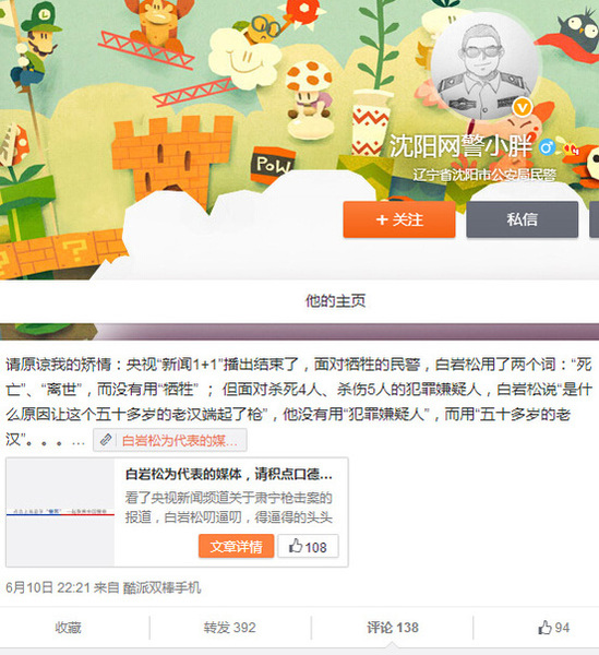 沈阳网警小胖 6月10日微博