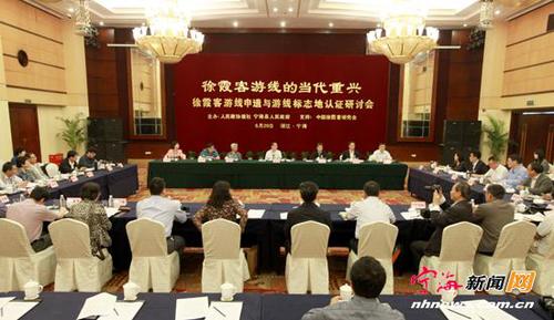 9-7 2014年5月20日徐霞客游线申遗与游线标志地认证研讨会