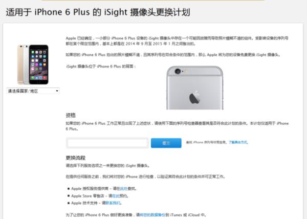 苹果召回Iphone6 Plus 后置摄像头质量问题