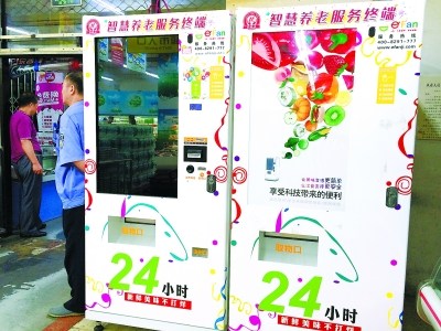 养老自助餐机