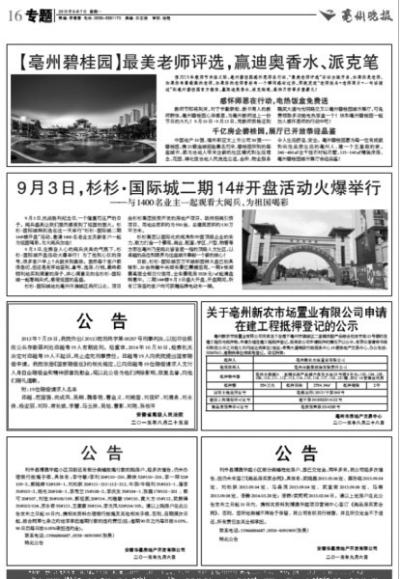 刊登道歉公告的报纸
