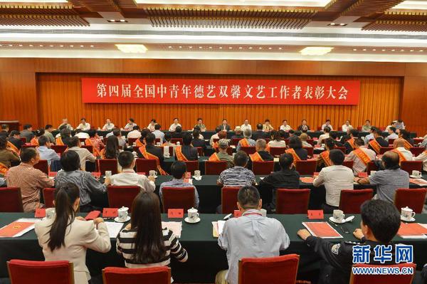 (文化)(1)第四届全国中青年德艺双馨文艺工作者表彰大会在京举行