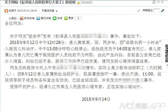 江西幼童误饮农药身亡 家属医闹致护士精神异常
