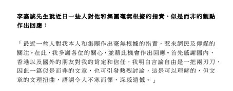 李嘉诚回应撤资质疑
