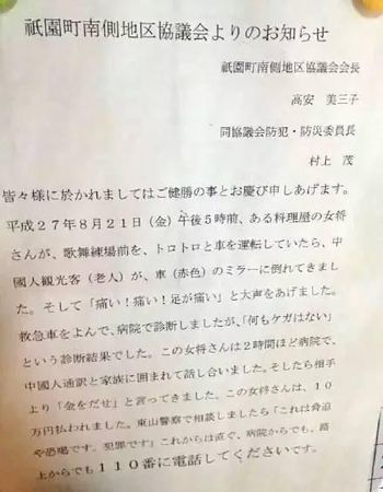 前述日语告知书
