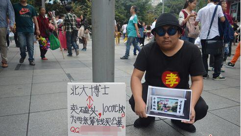 北大博士卖磕头百元一次2