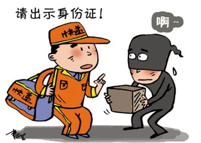 快递包裹实名登记
