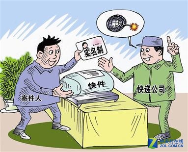 快递包裹实名登记2