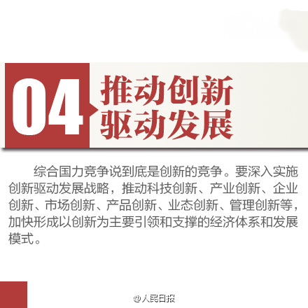 十八届五中全会，4