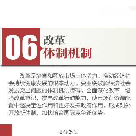 十八届五中全会，6