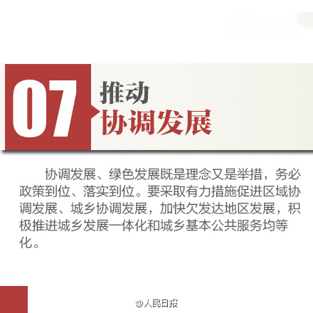 十八届五中全会，7