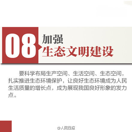 十八届五中全会，8
