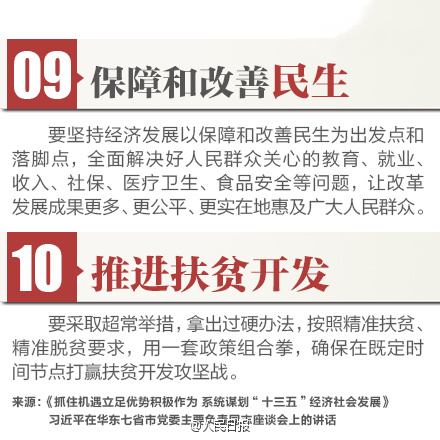十八届五中全会，9