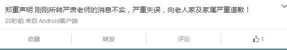 于文华发微博称：阎肃逝世微博不实 向老人家道歉