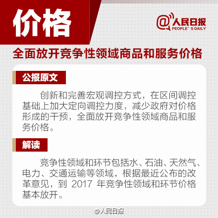 微观五中全会6