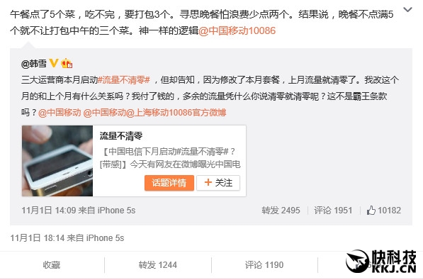 韩雪怒斥中国移动流量不清零霸王条款：太坑了