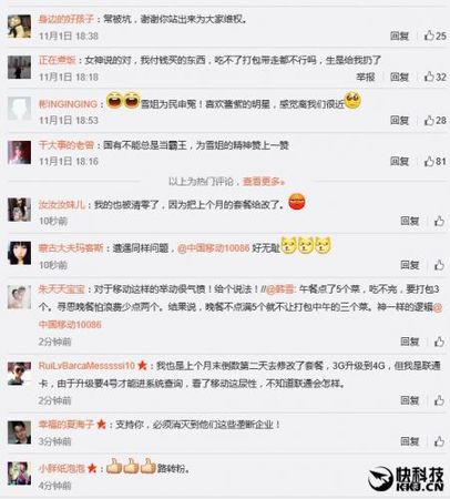韩雪怒斥中国移动流量不清零霸王条款：太坑了