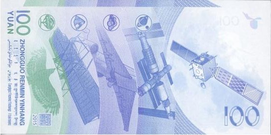 中国航天纪念钞反面图案