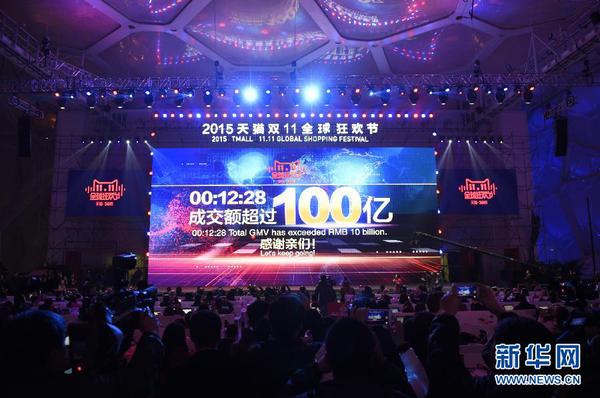 “双十一”开启购物狂欢 电商成交额再破纪录