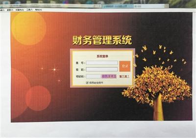 　伪装成财务管理系统的“AAA”赌博网站截图。 岳阳市公安局供图