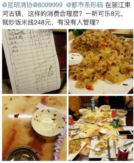 女子投诉宰客遭网友吐槽