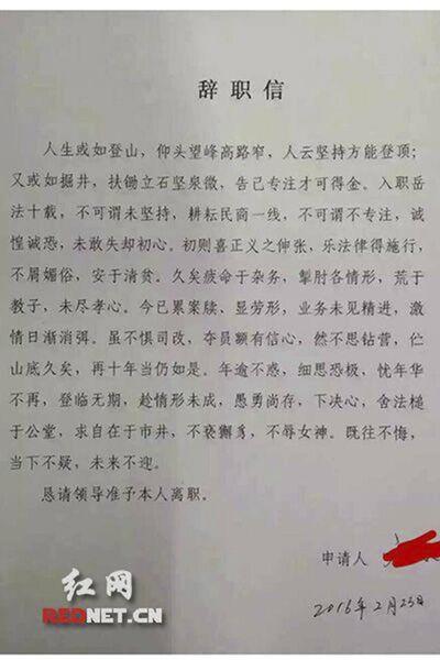 辞职信 红网 图