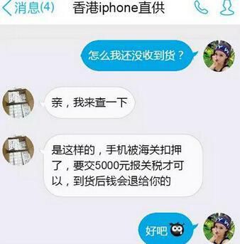女子网购苹果手机被骗 卖家称被扣押再付五千