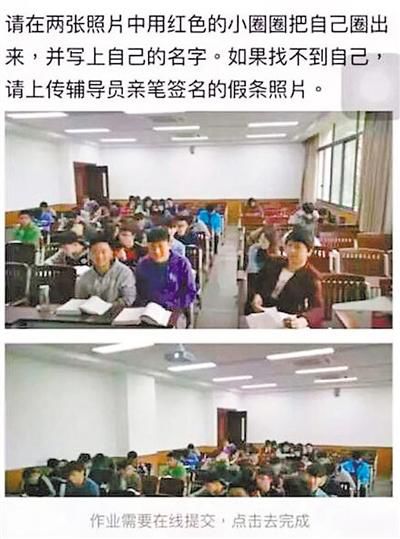 高校再现点名怪招:令学生用红圈把自己圈出来