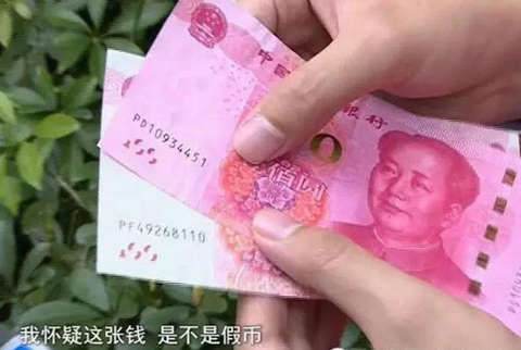 图为“缩水”钞票