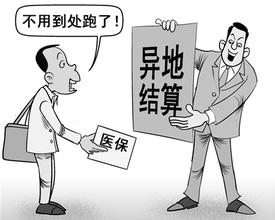 医保“漫游”