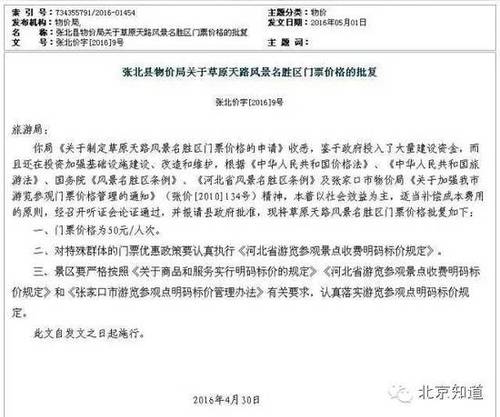 张家口草原天路因太美被设成景点 50元/人次
