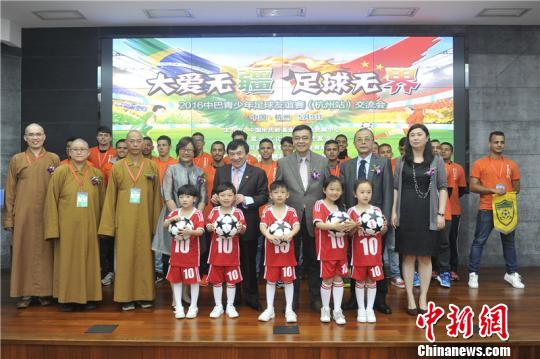 “大爱无疆足球无界”2016中巴青少年足球交流会现场。　方堃　摄
