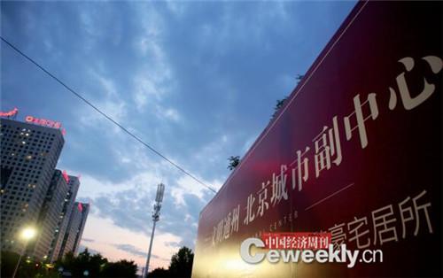 通州全境纳入“北京城市副中心”至少疏解10万人口