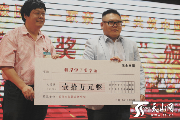 新疆创客联合三家武汉爱心企业设立“疆岸学子奖学金”。