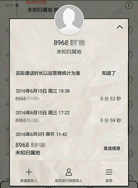 该女生提供的与保卫处通话记录。