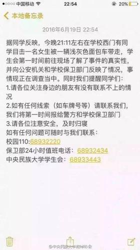 曝民大女生校门口被掳走 学校：外校生患精神病