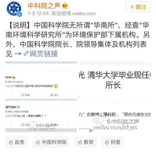 微博截图
