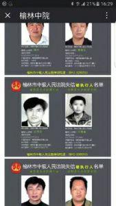 老赖名单