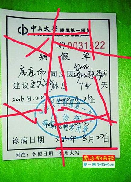 网上兜售病假条低至70元一张