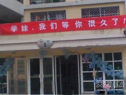 各大高校的奇葩迎新标语 让学妹看了脸红