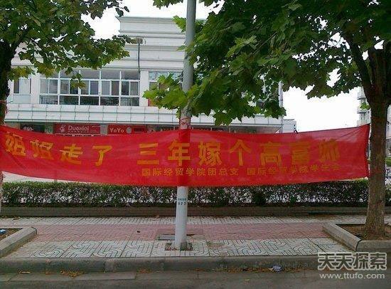 各大高校的奇葩迎新标语 让学妹看了脸红